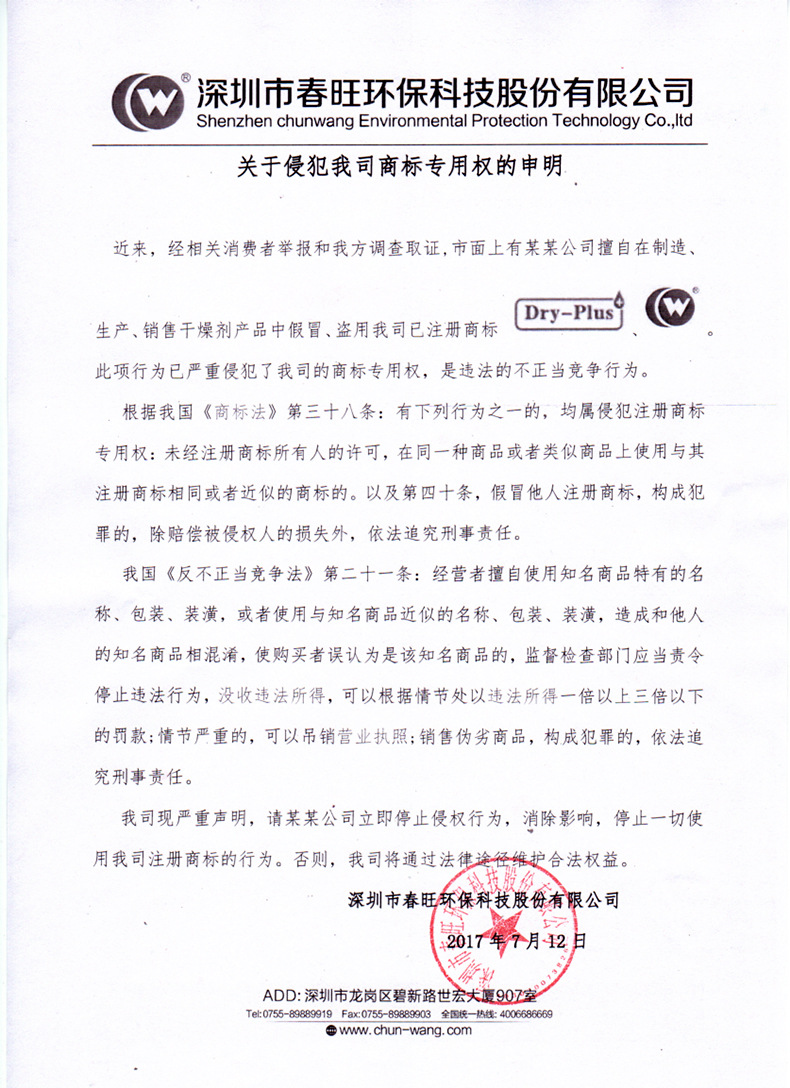 關(guān)于侵犯我司商標專用權(quán)聲明.jpg